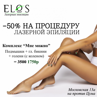 50% на 1 посещение